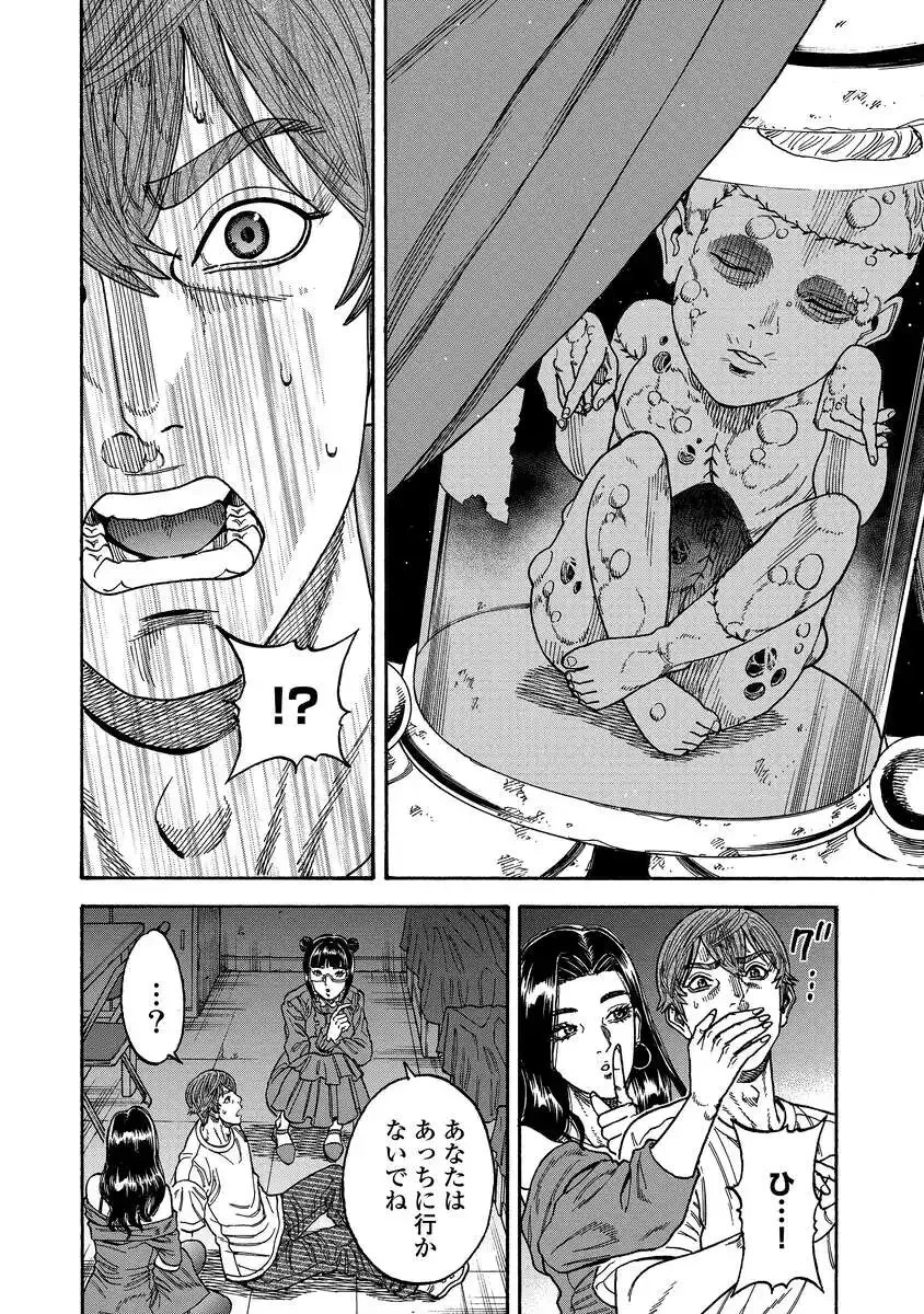 ケガレタチ 第10話 - 8