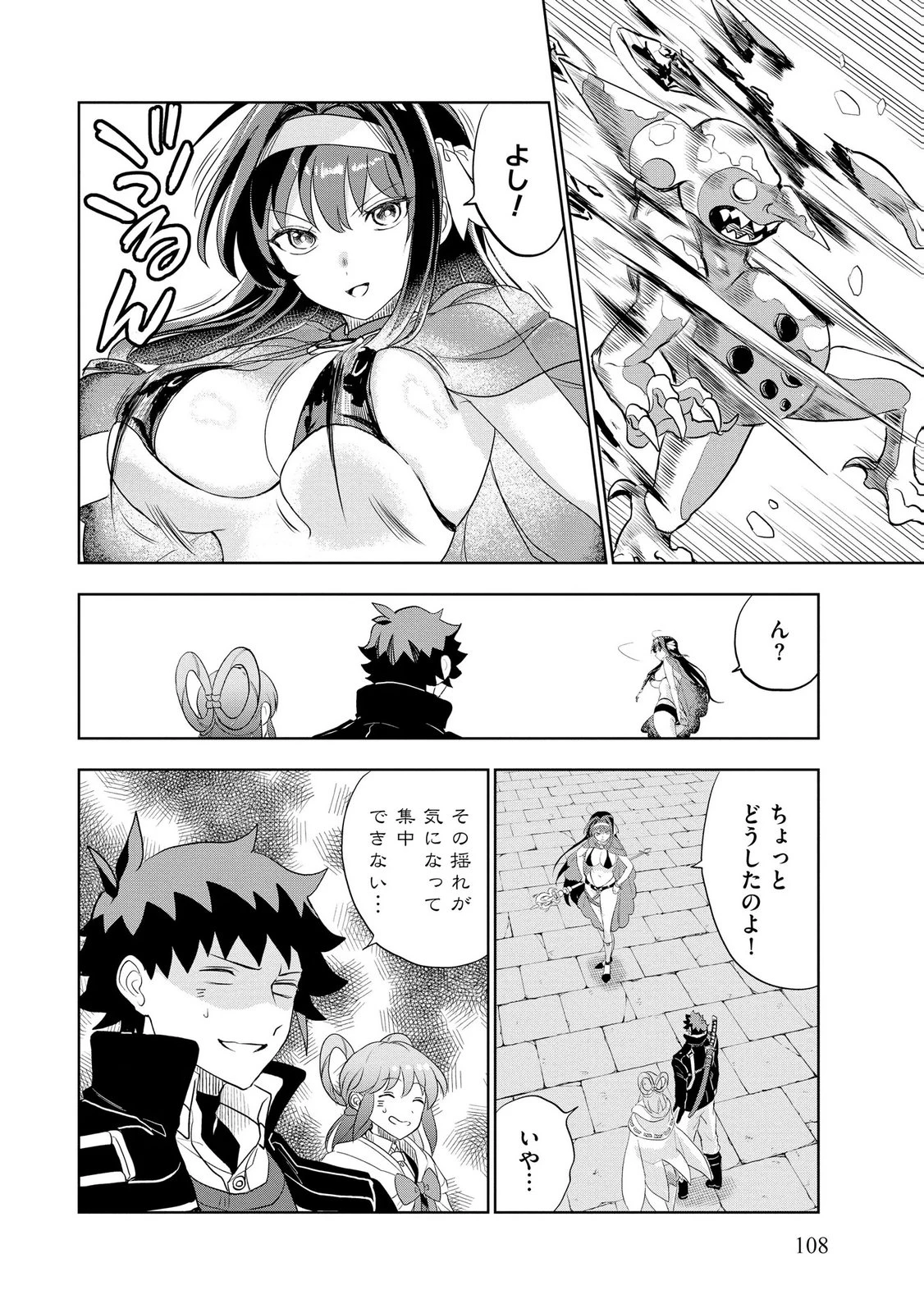 ダンジョン学園の底辺に転生したけど、なぜか俺には攻略本がある 第11話 - 22