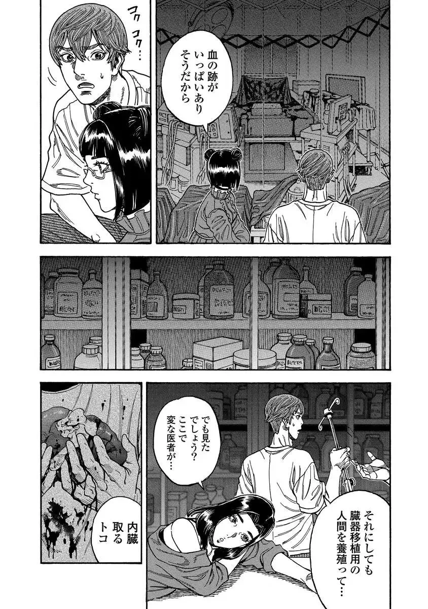 ケガレタチ 第10話 - 9