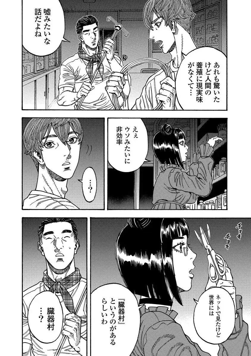 ケガレタチ 第10話 - 10