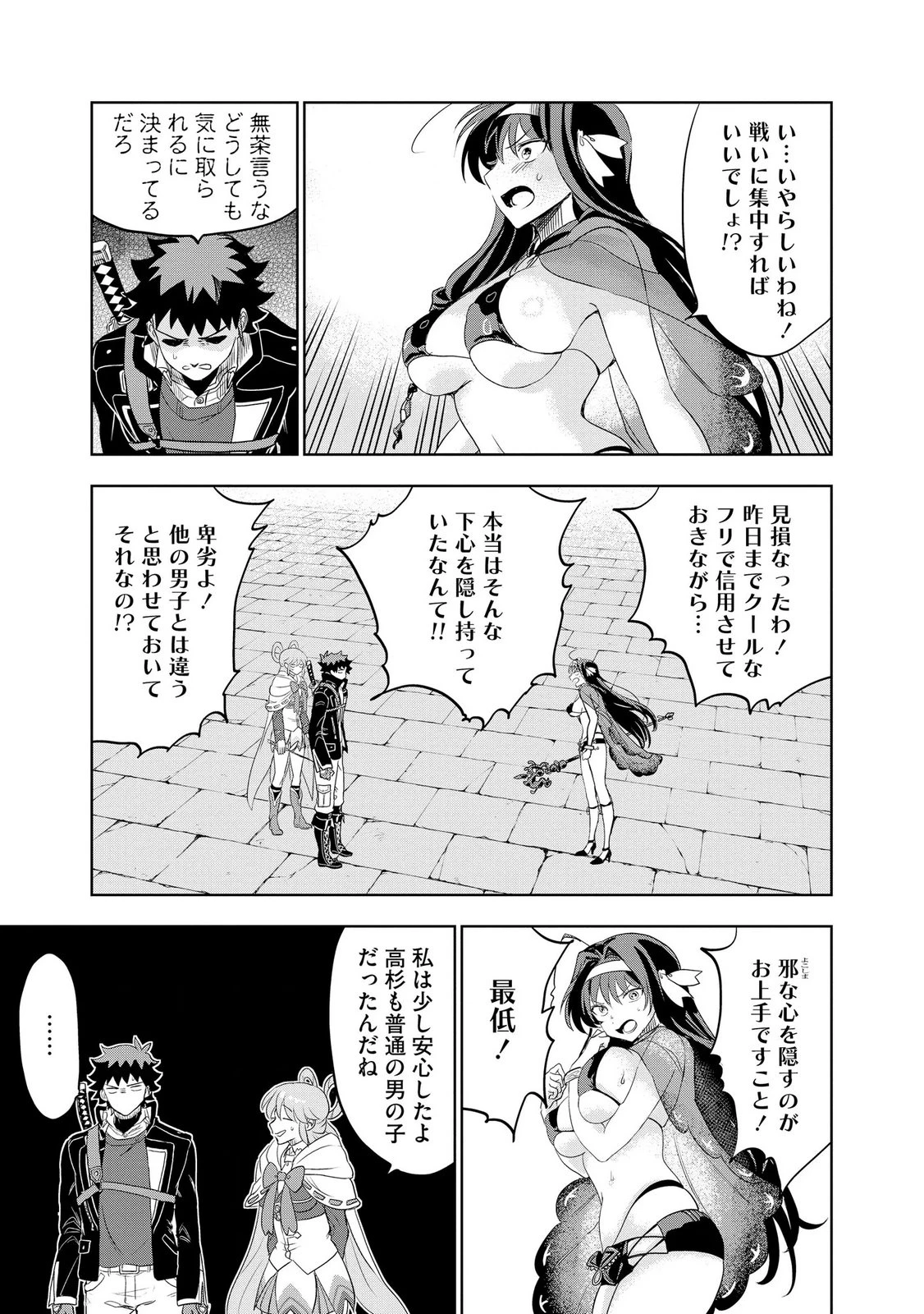 ダンジョン学園の底辺に転生したけど、なぜか俺には攻略本がある 第11話 - 23