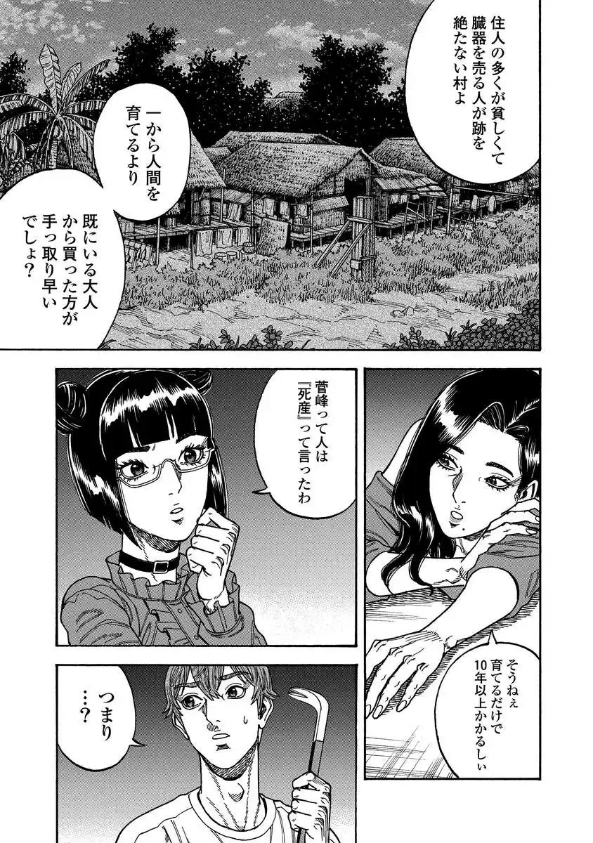 ケガレタチ 第10話 - 11