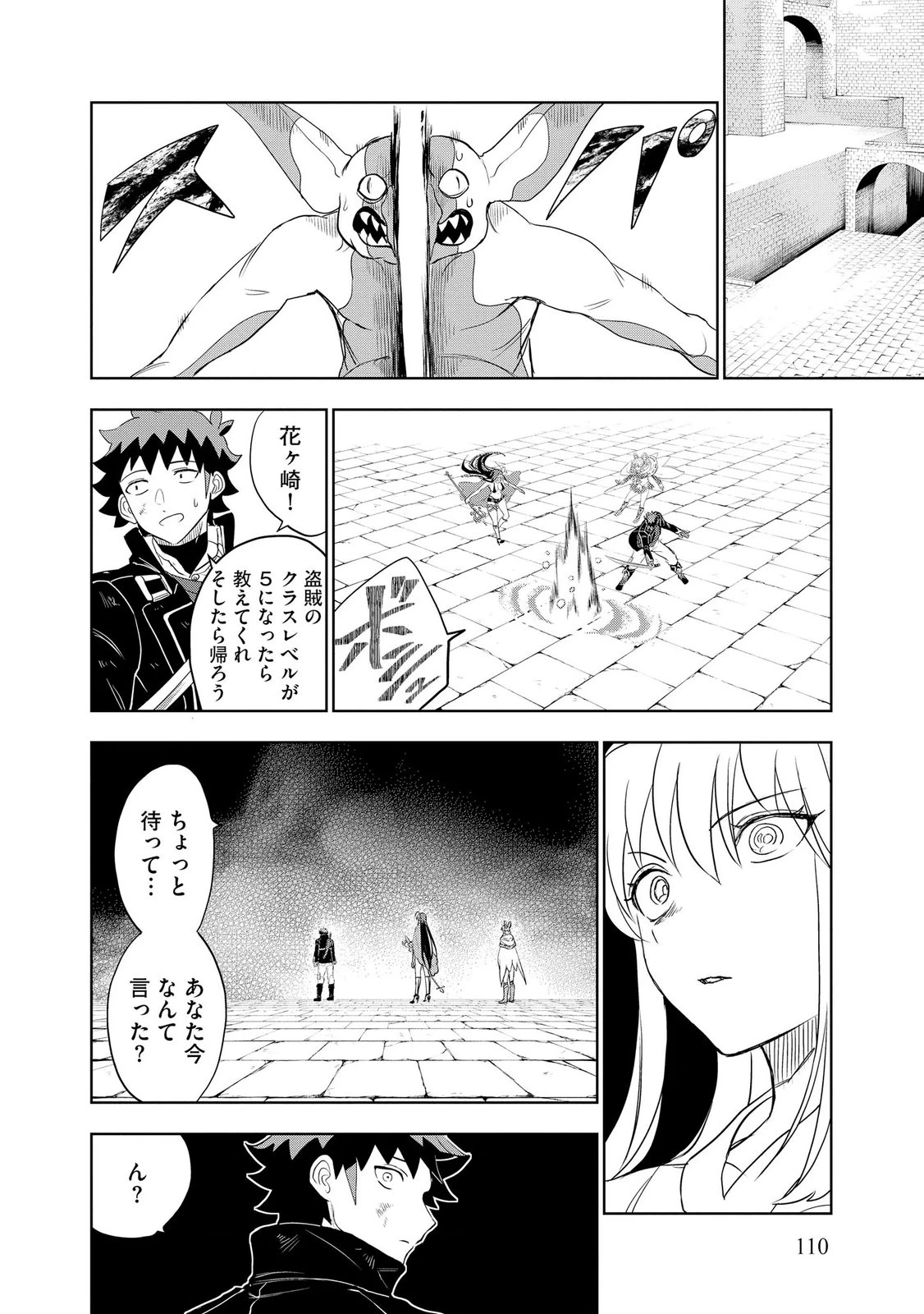 ダンジョン学園の底辺に転生したけど、なぜか俺には攻略本がある 第11話 - 24