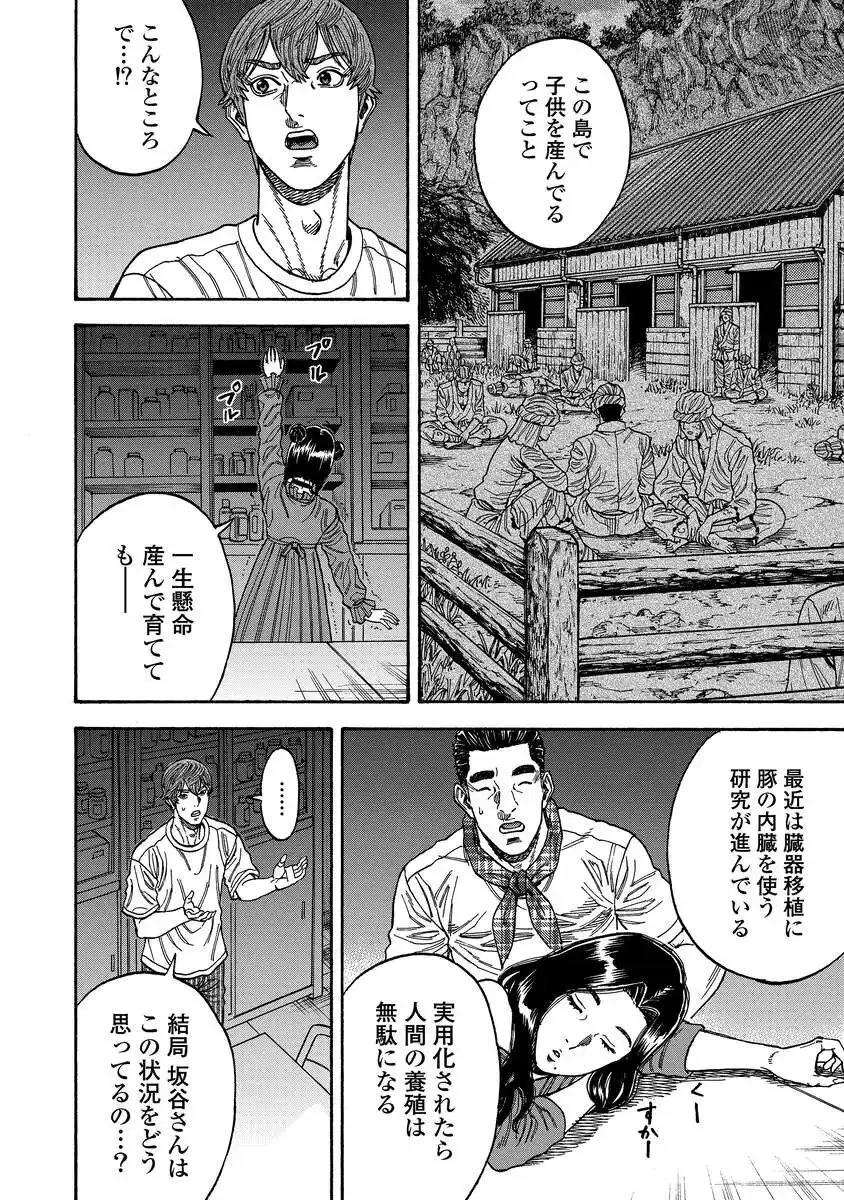 ケガレタチ 第10話 - 12