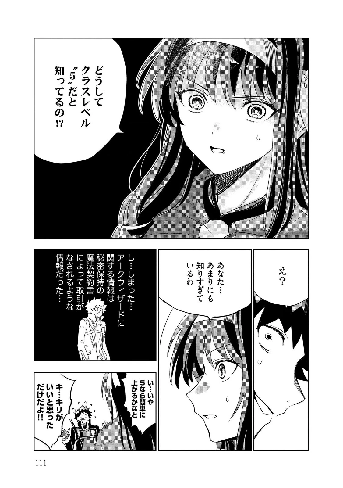 ダンジョン学園の底辺に転生したけど、なぜか俺には攻略本がある 第11話 - 25