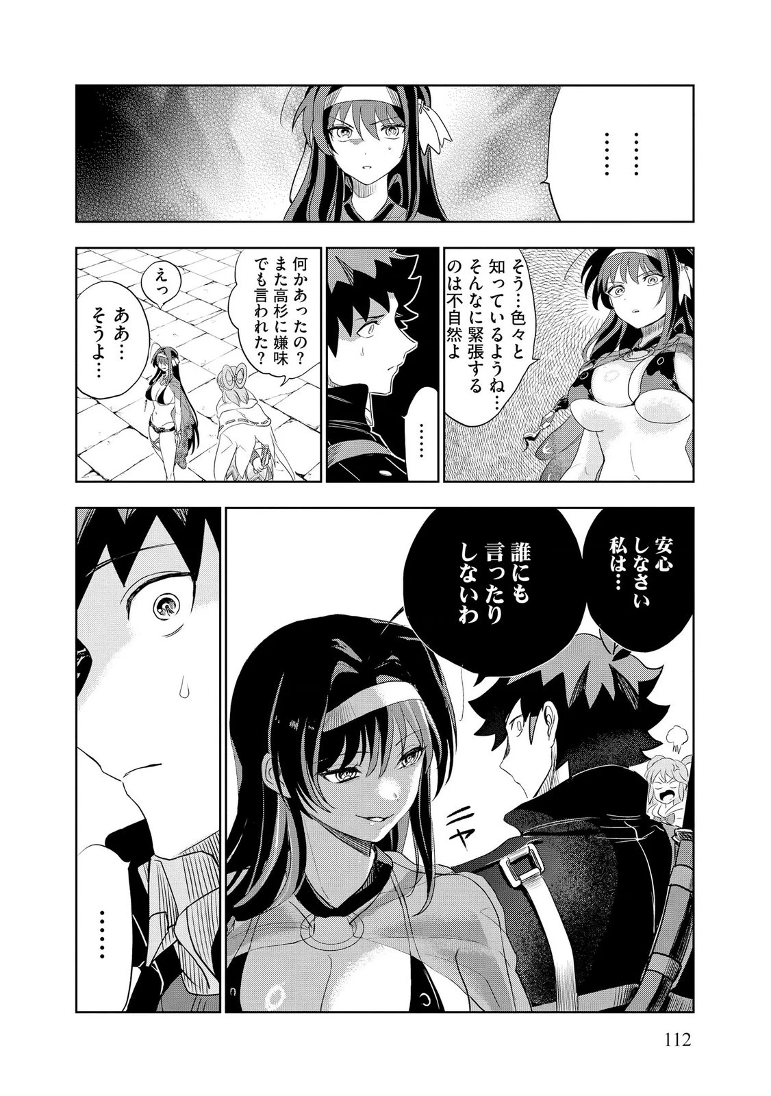 ダンジョン学園の底辺に転生したけど、なぜか俺には攻略本がある 第11話 - 26