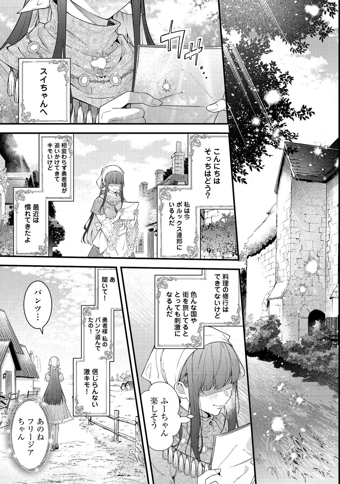 世界を救った最強勇者にストーカーされる村娘の話 第17話 - 1