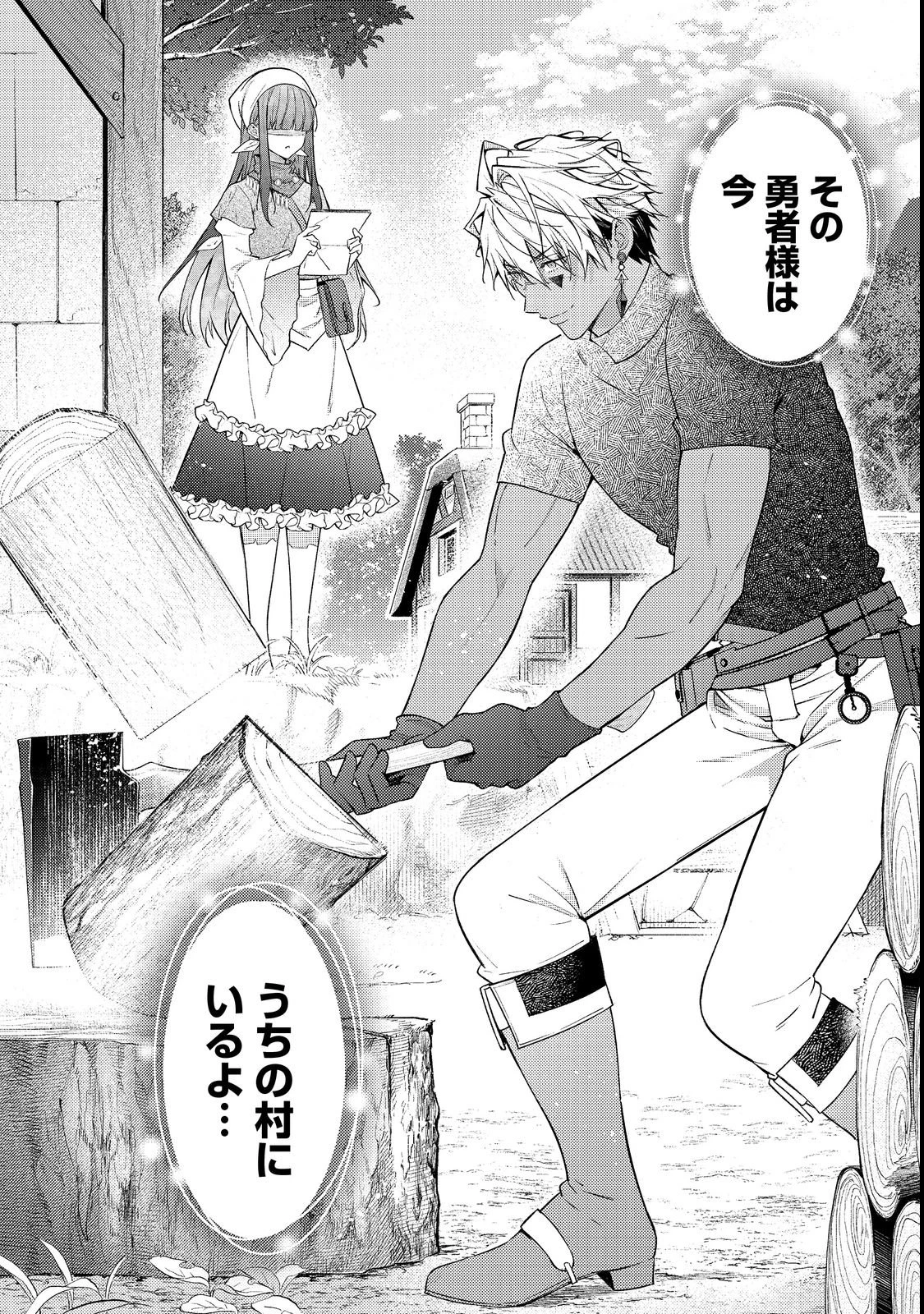 世界を救った最強勇者にストーカーされる村娘の話 第17話 - 2