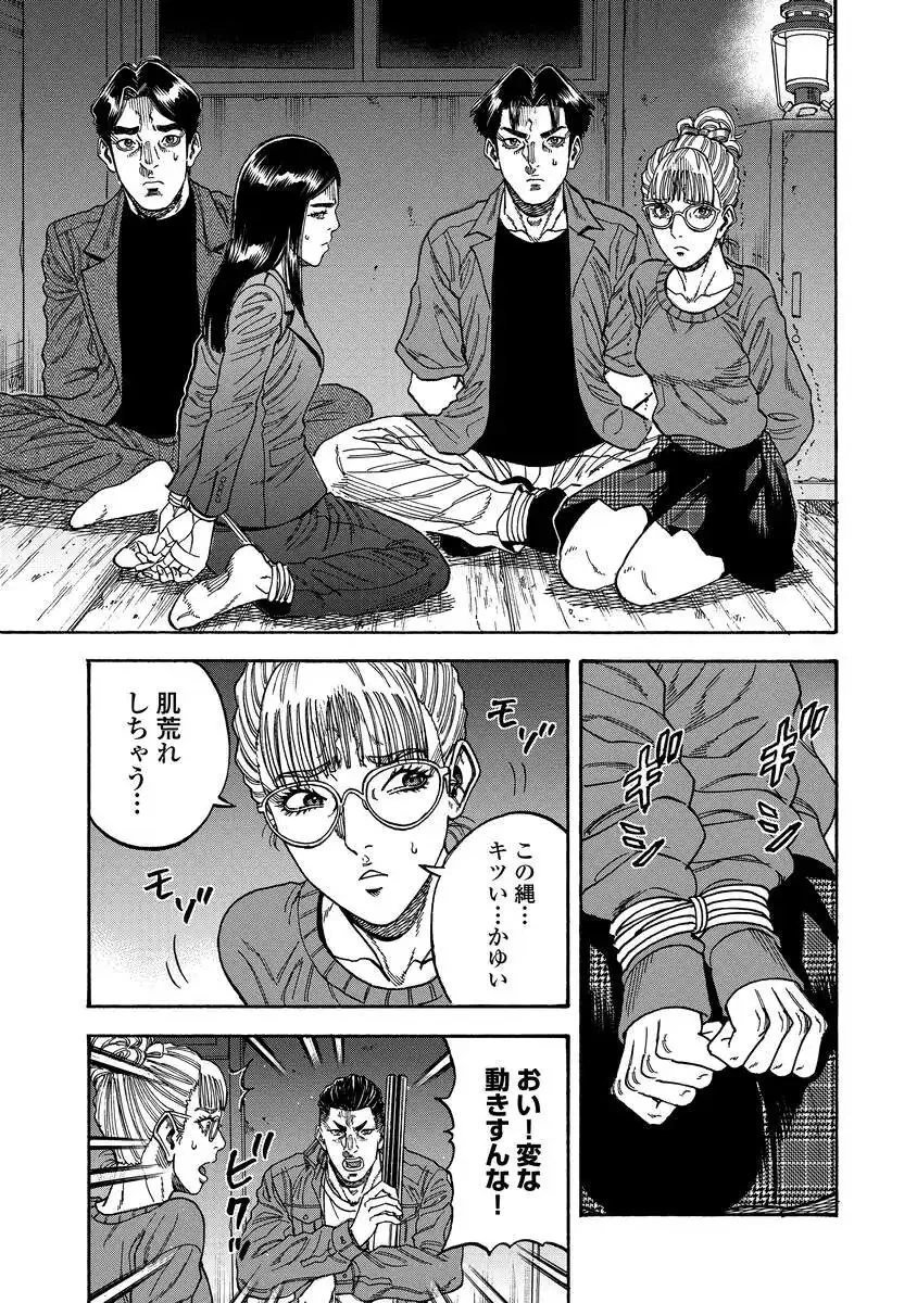 ケガレタチ 第10話 - 17