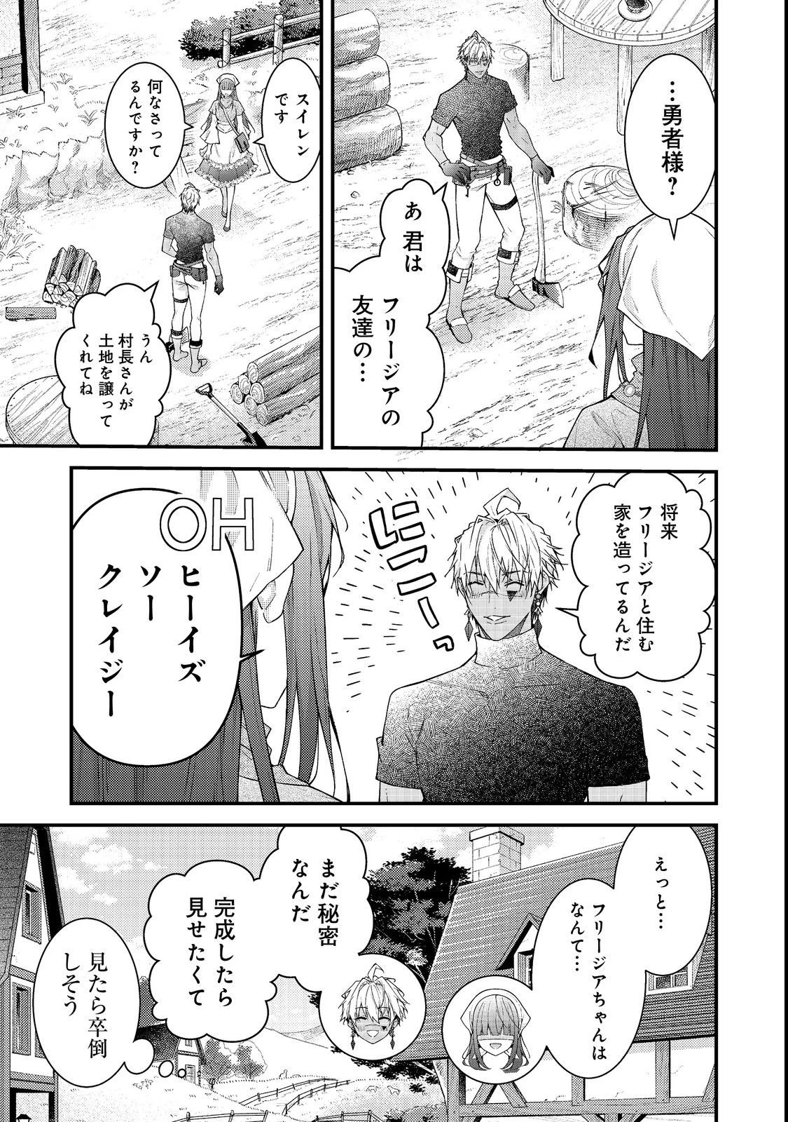 世界を救った最強勇者にストーカーされる村娘の話 第17話 - 3