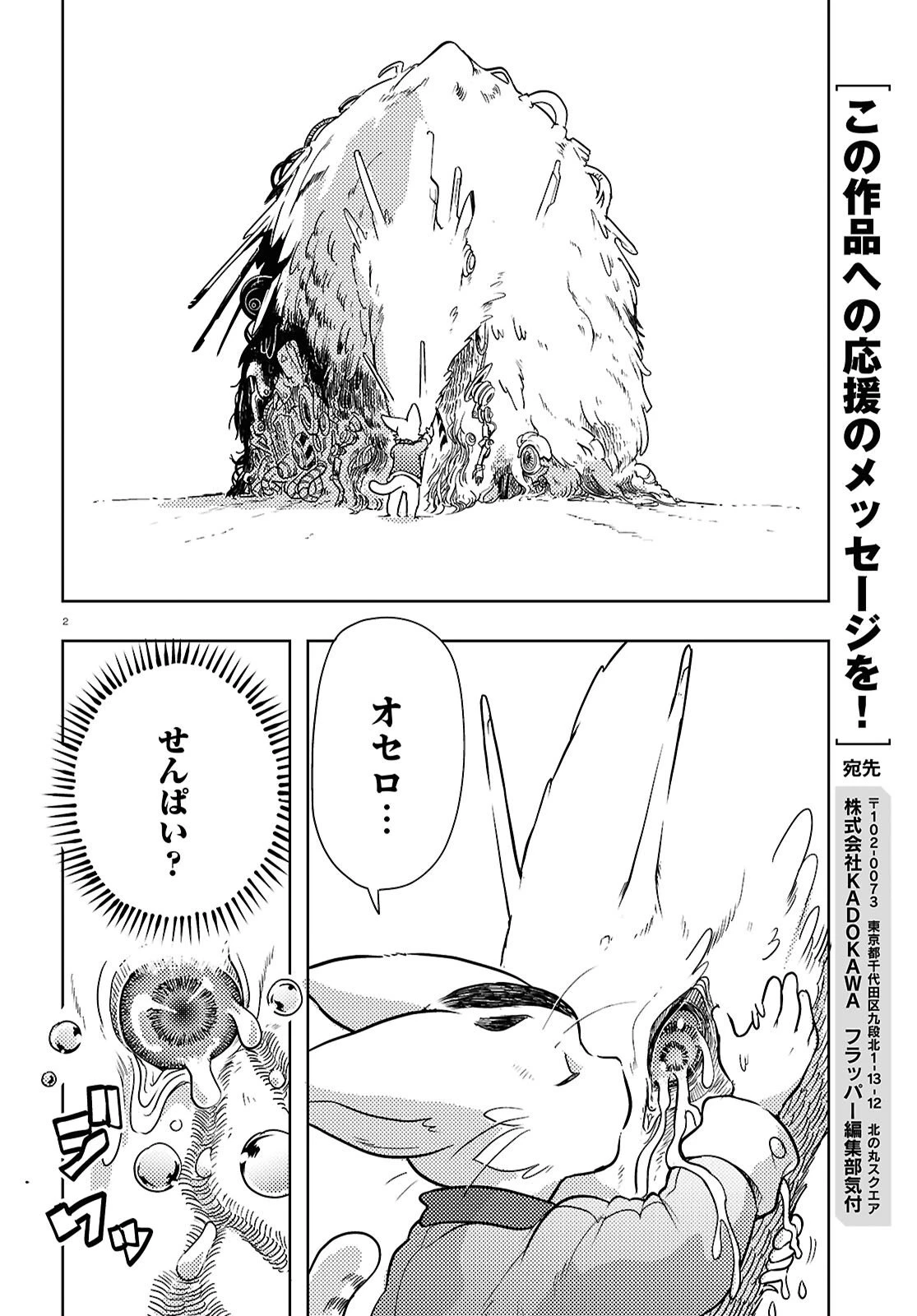 オセロとアルキメデスの冒険 第9話 - 2