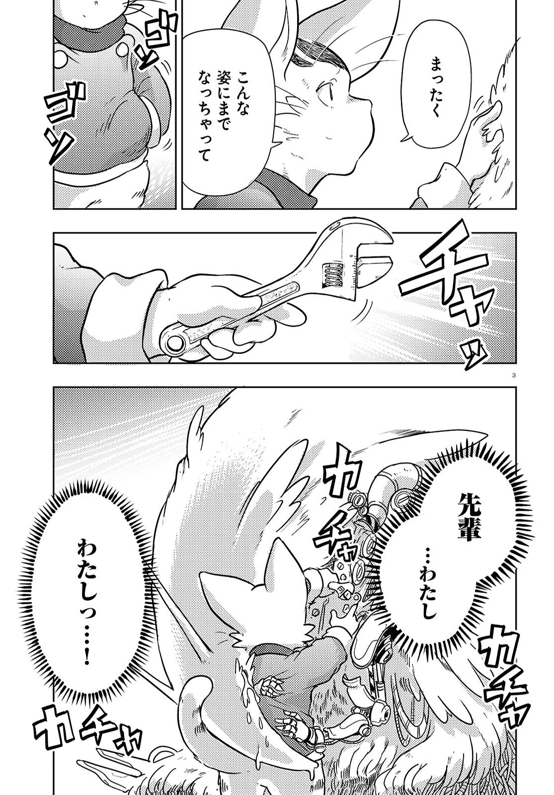 オセロとアルキメデスの冒険 第9話 - 3