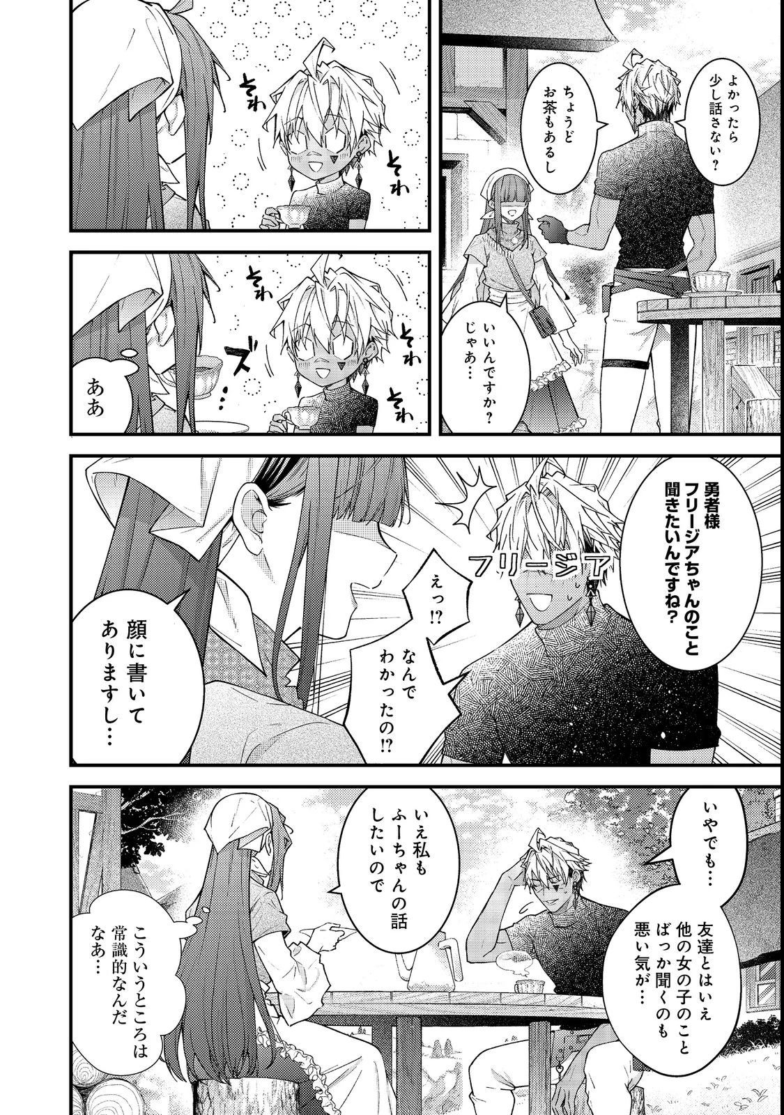 世界を救った最強勇者にストーカーされる村娘の話 第17話 - 4