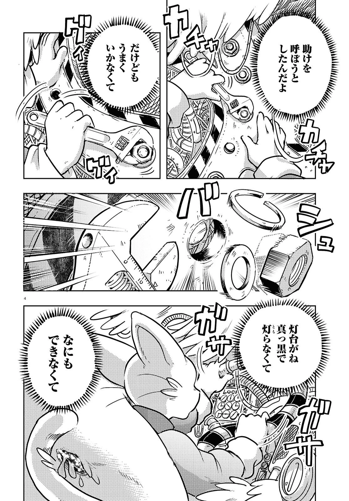 オセロとアルキメデスの冒険 第9話 - 4