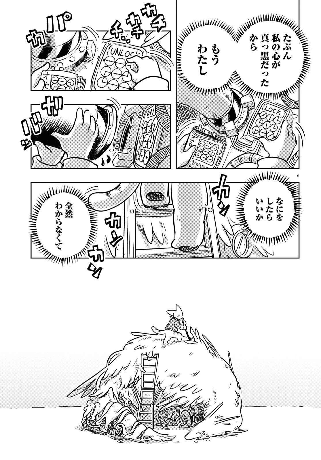 オセロとアルキメデスの冒険 第9話 - 5