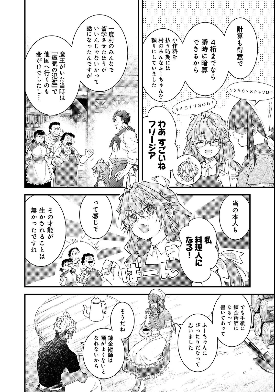 世界を救った最強勇者にストーカーされる村娘の話 第17話 - 6