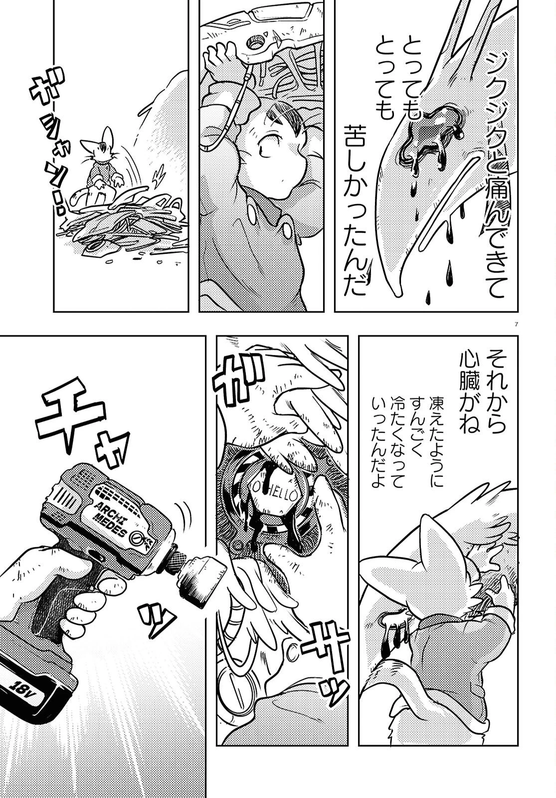 オセロとアルキメデスの冒険 第9話 - 7