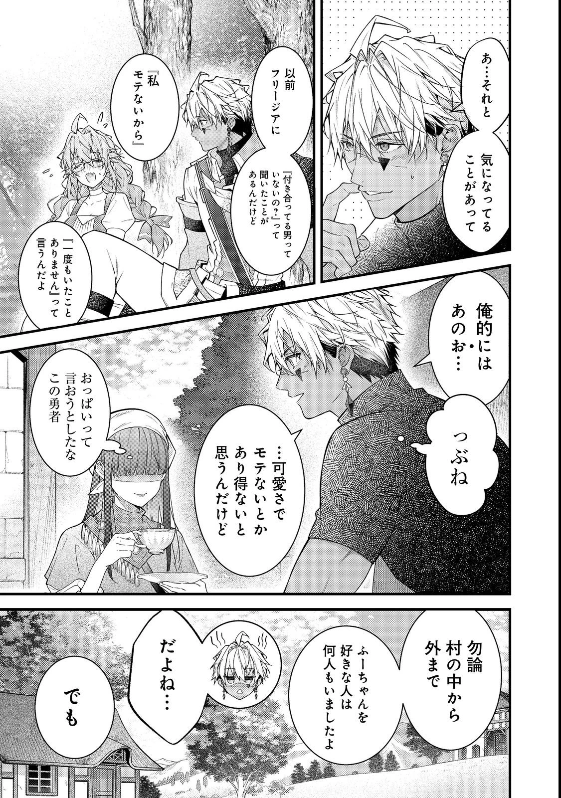 世界を救った最強勇者にストーカーされる村娘の話 第17話 - 7