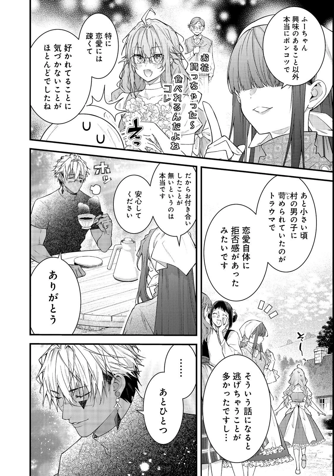 世界を救った最強勇者にストーカーされる村娘の話 第17話 - 8