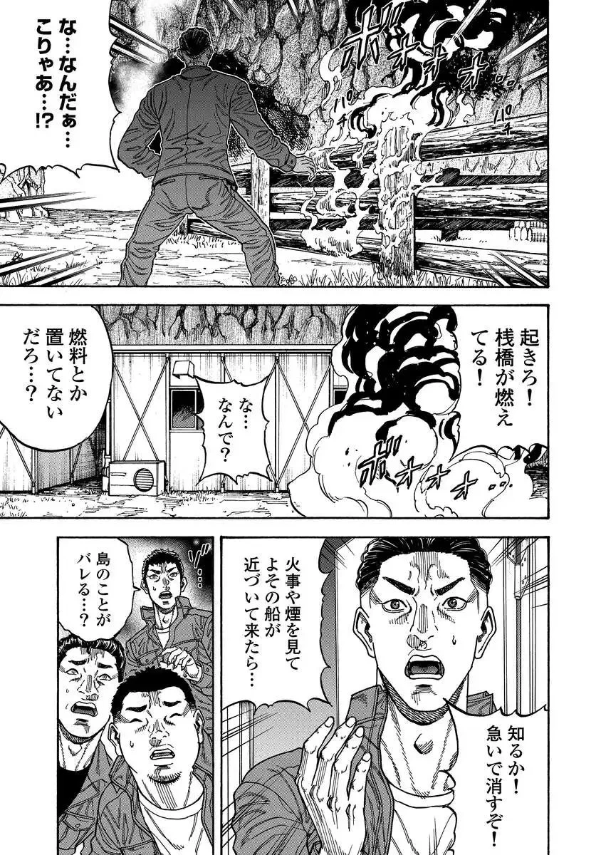 ケガレタチ 第10話 - 21