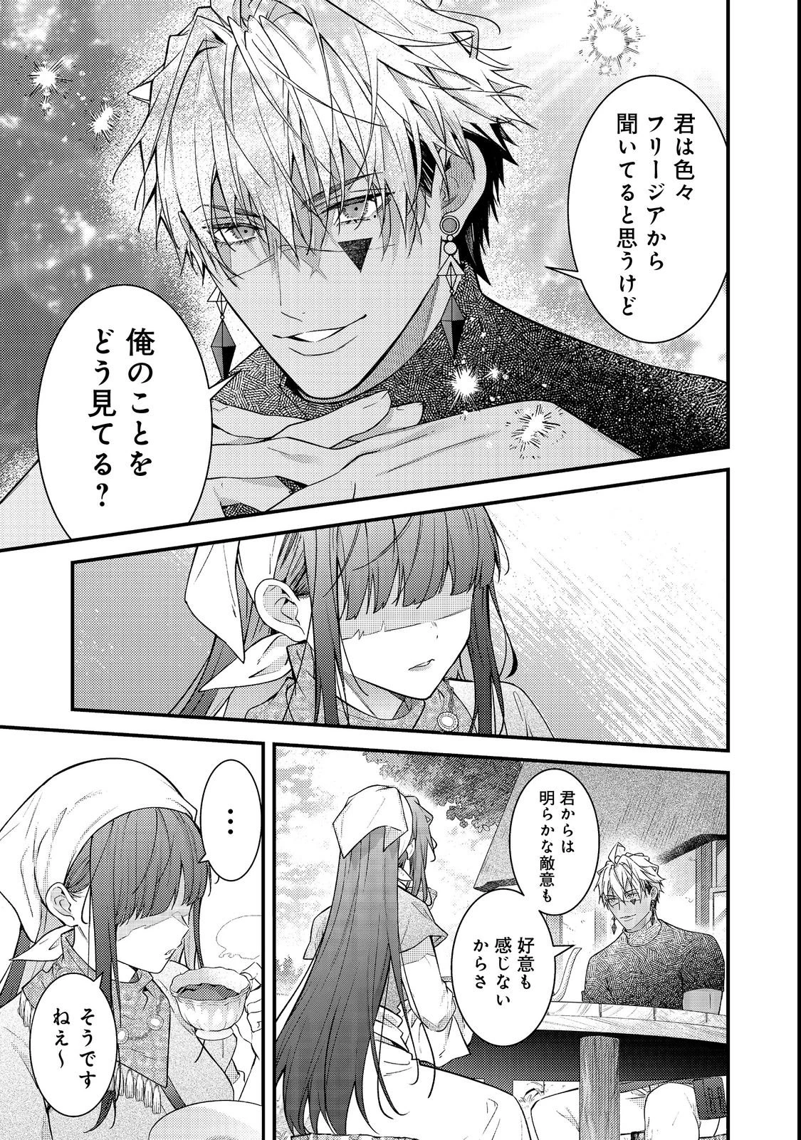 世界を救った最強勇者にストーカーされる村娘の話 第17話 - 9