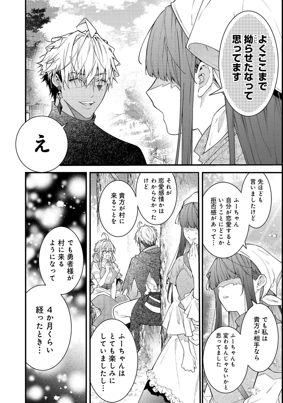 世界を救った最強勇者にストーカーされる村娘の話 第17話 - 10