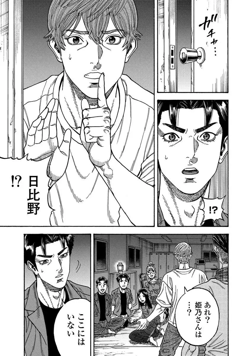 ケガレタチ 第10話 - 23