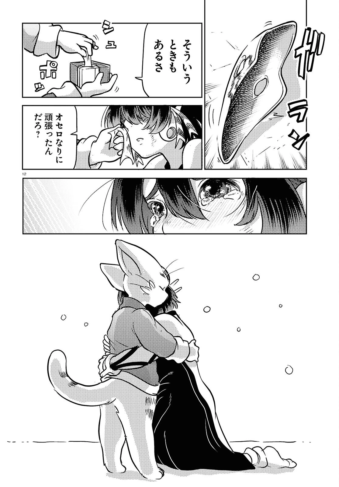 オセロとアルキメデスの冒険 第9話 - 12