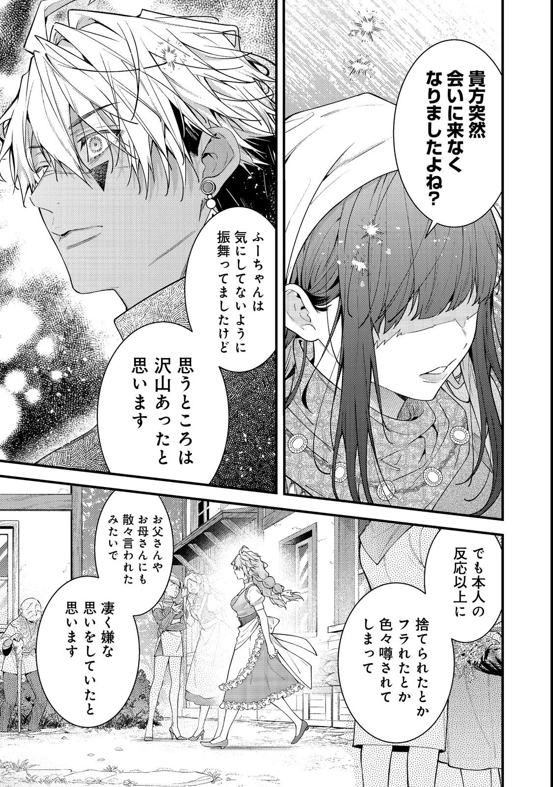 世界を救った最強勇者にストーカーされる村娘の話 第17話 - 11