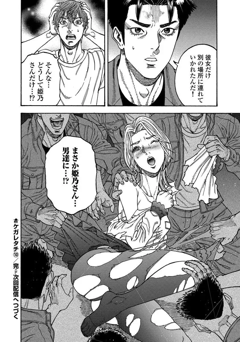 ケガレタチ 第10話 - 24