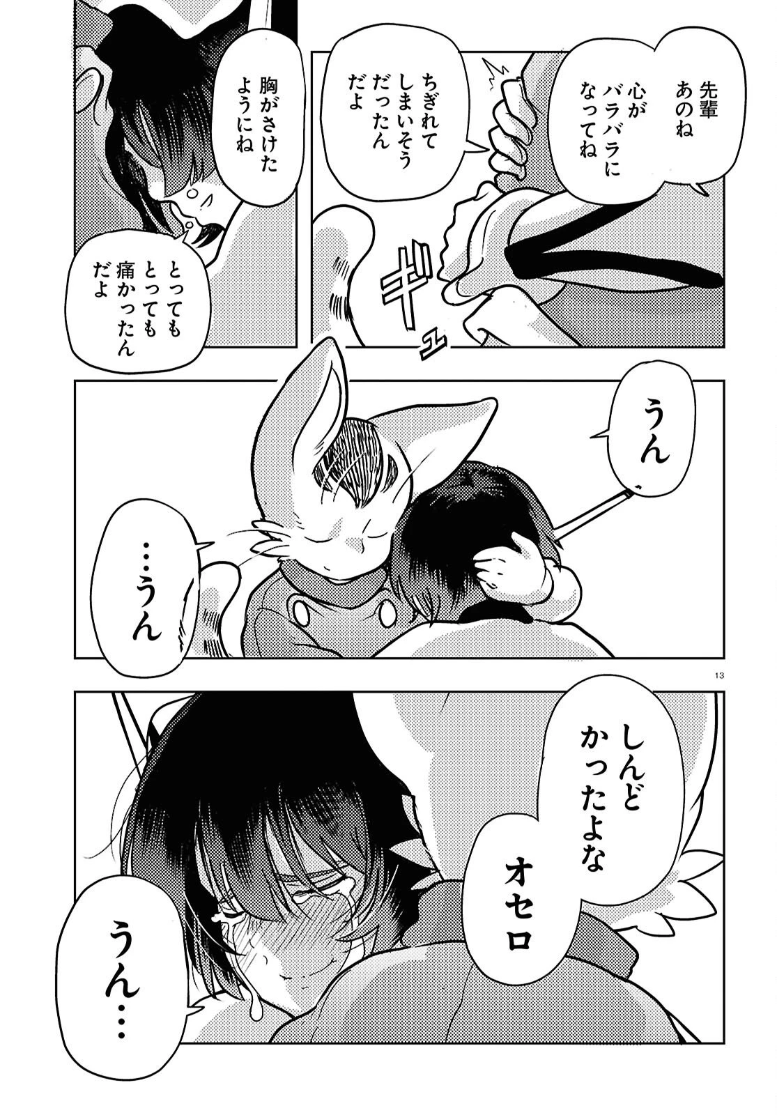 オセロとアルキメデスの冒険 第9話 - 13