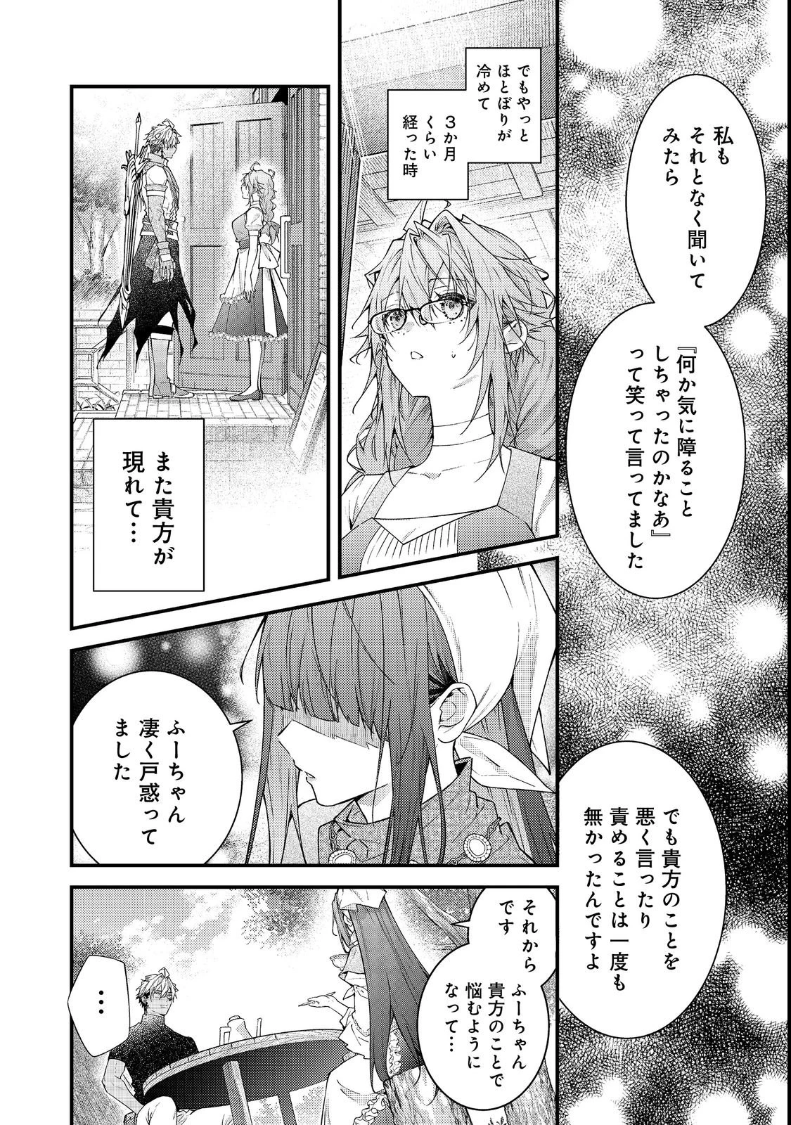 世界を救った最強勇者にストーカーされる村娘の話 第17話 - 12