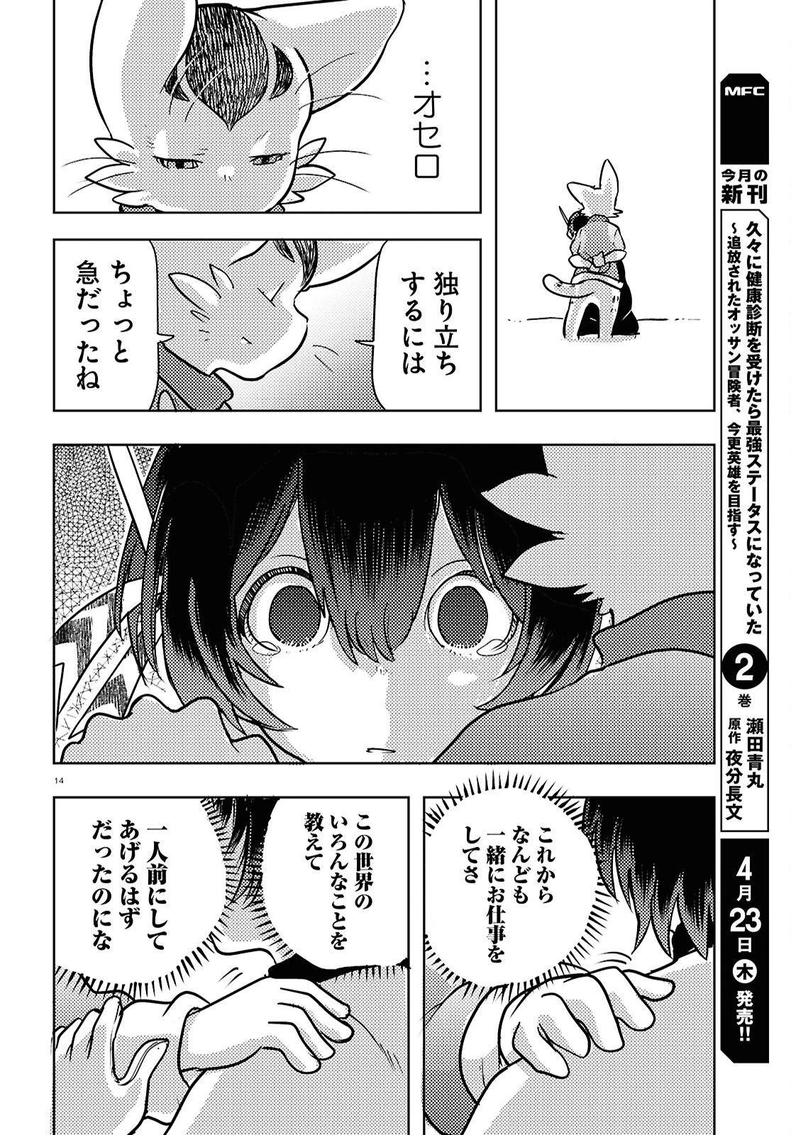 オセロとアルキメデスの冒険 第9話 - 14