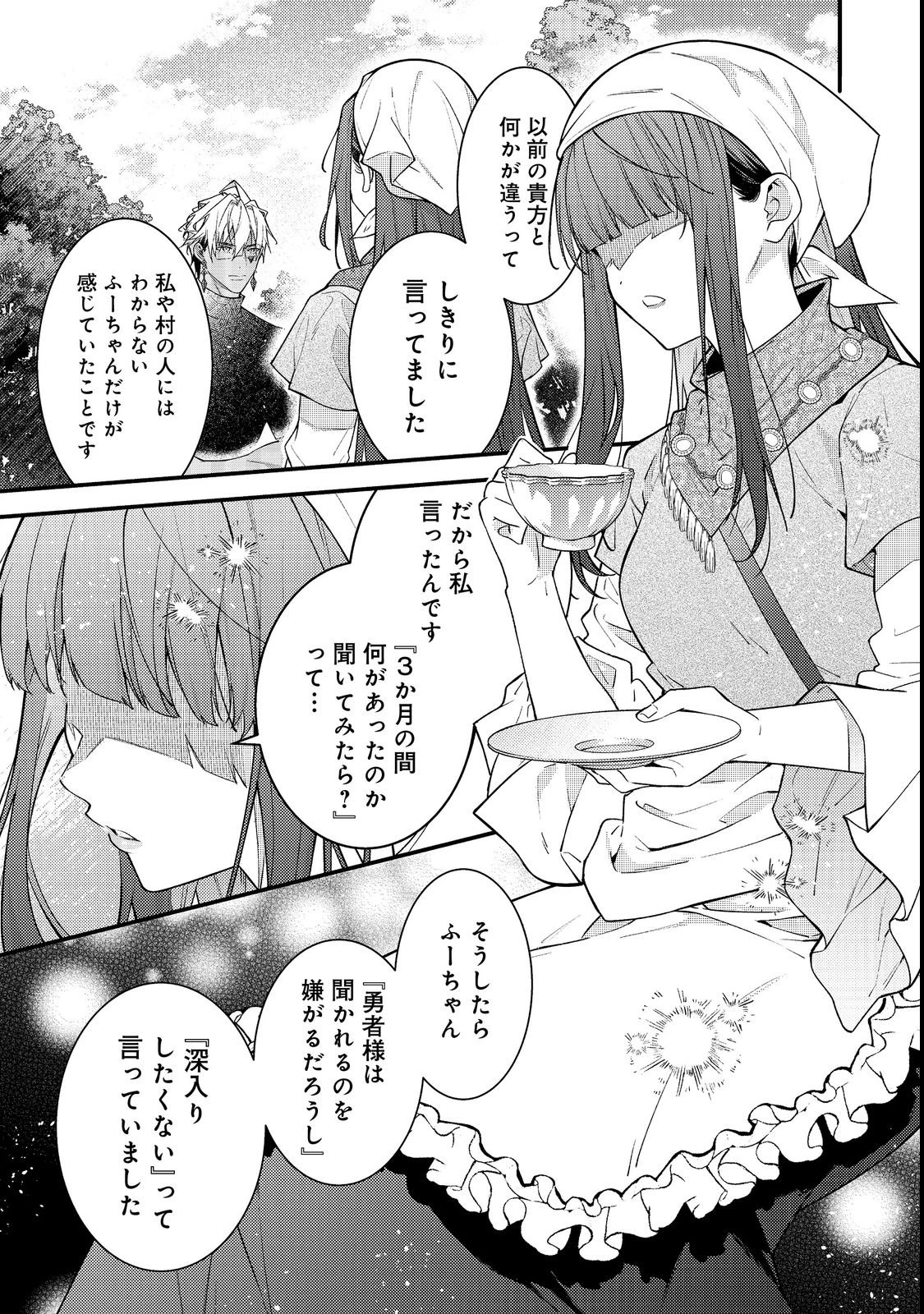 世界を救った最強勇者にストーカーされる村娘の話 第17話 - 13