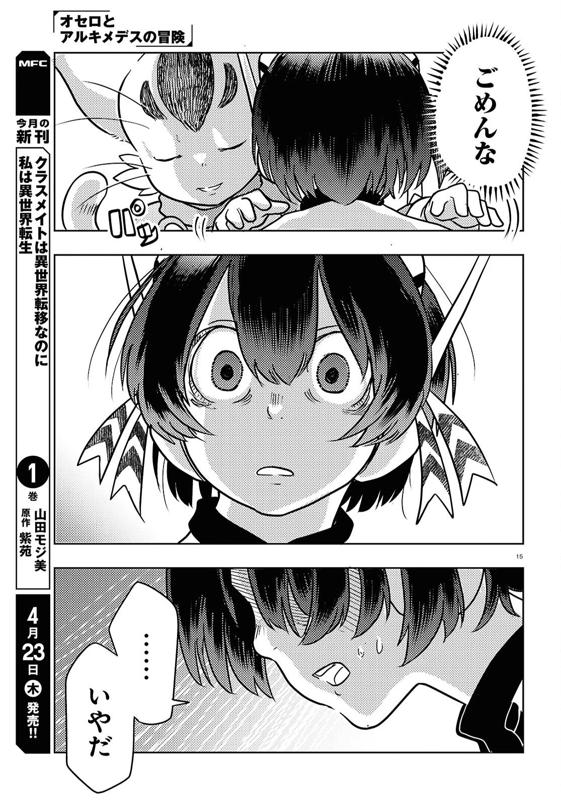 オセロとアルキメデスの冒険 第9話 - 15