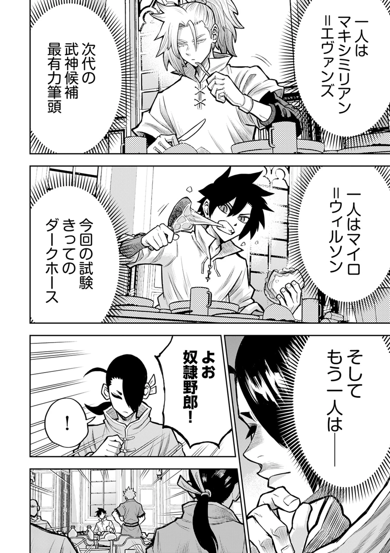 異世界魔王の奴隷譚～転生したら奴隷だったので、仕方なしに瞬時に成り上がろうと思います～ 第9話 - 2