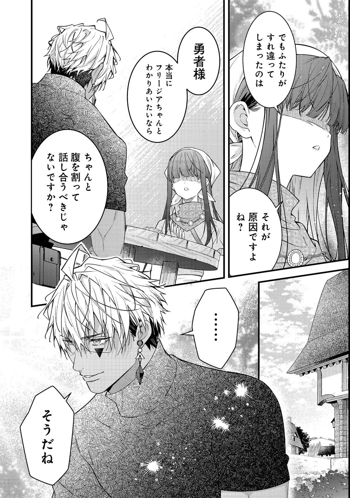 世界を救った最強勇者にストーカーされる村娘の話 第17話 - 14