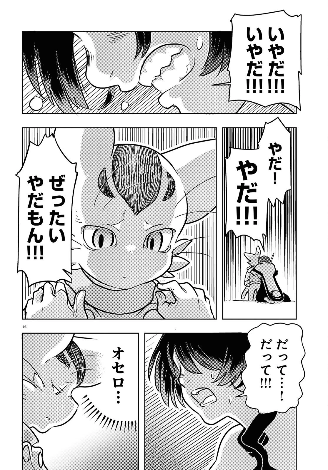 オセロとアルキメデスの冒険 第9話 - 16