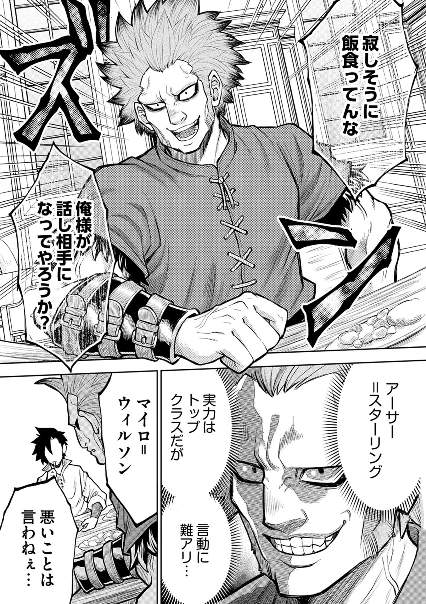 異世界魔王の奴隷譚～転生したら奴隷だったので、仕方なしに瞬時に成り上がろうと思います～ 第9話 - 3