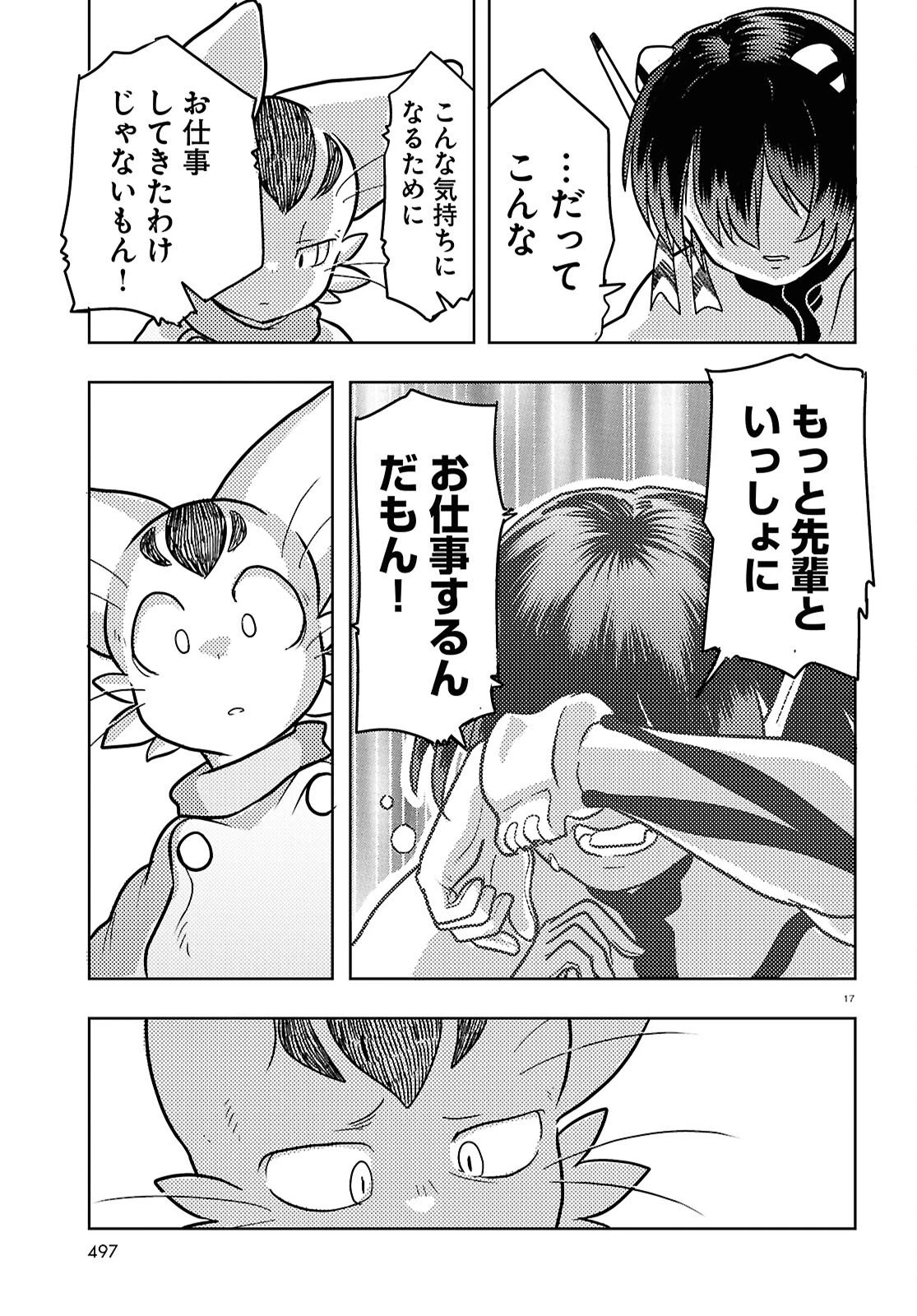 オセロとアルキメデスの冒険 第9話 - 17