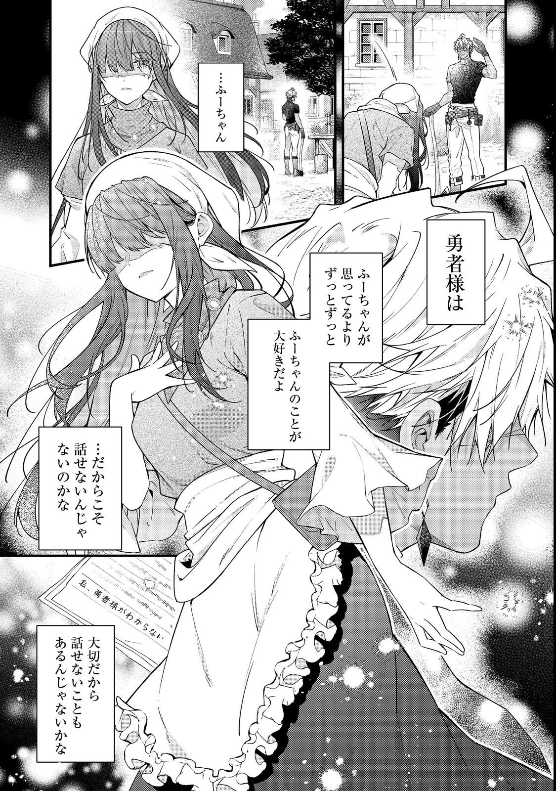 世界を救った最強勇者にストーカーされる村娘の話 第17話 - 15