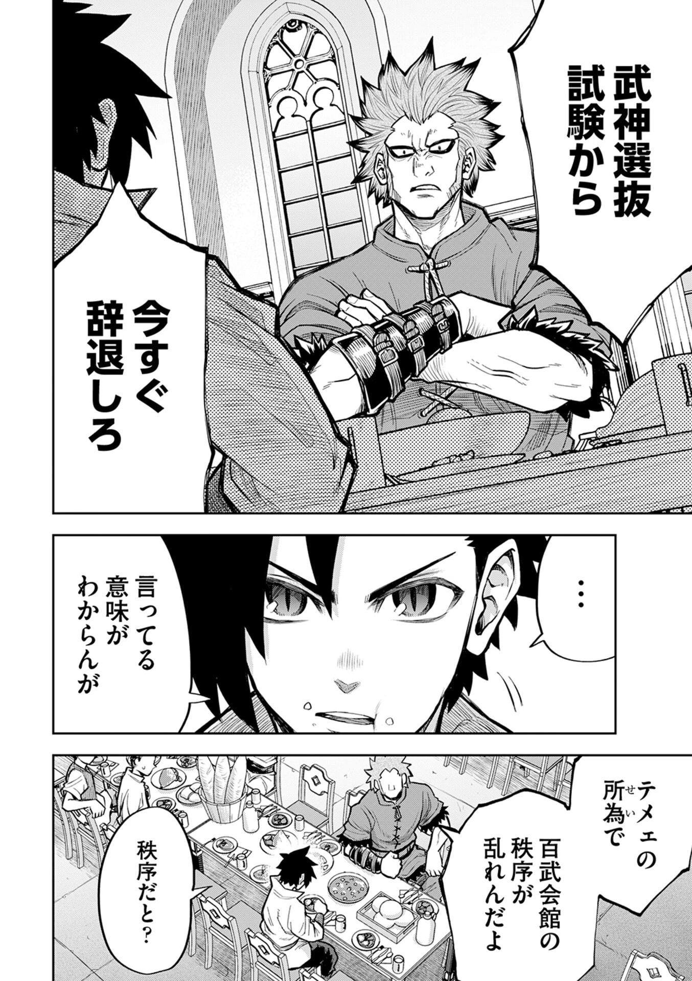 異世界魔王の奴隷譚～転生したら奴隷だったので、仕方なしに瞬時に成り上がろうと思います～ 第9話 - 4