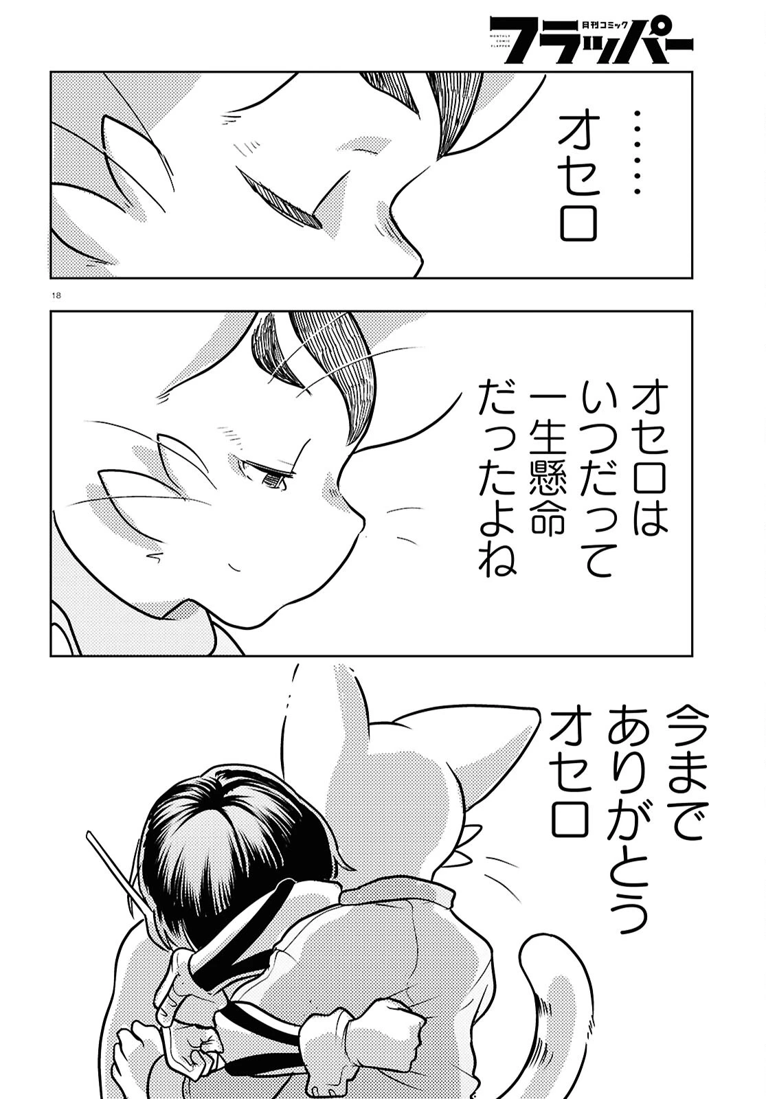 オセロとアルキメデスの冒険 第9話 - 18