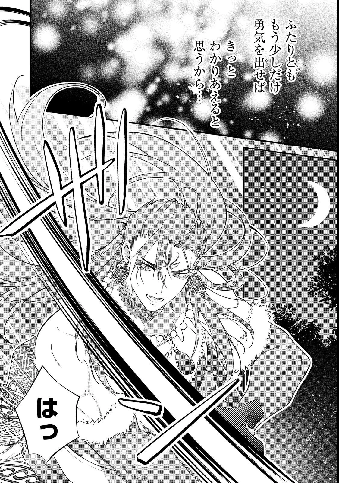 世界を救った最強勇者にストーカーされる村娘の話 第17話 - 16