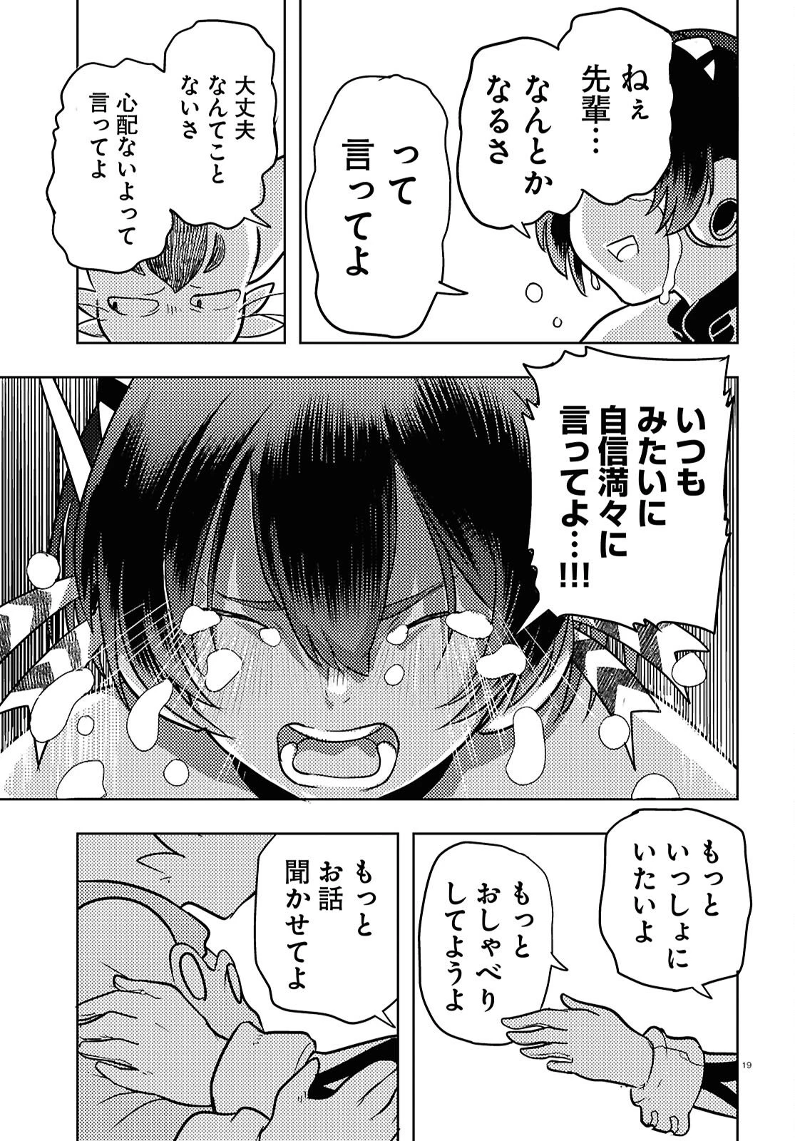 オセロとアルキメデスの冒険 第9話 - 19