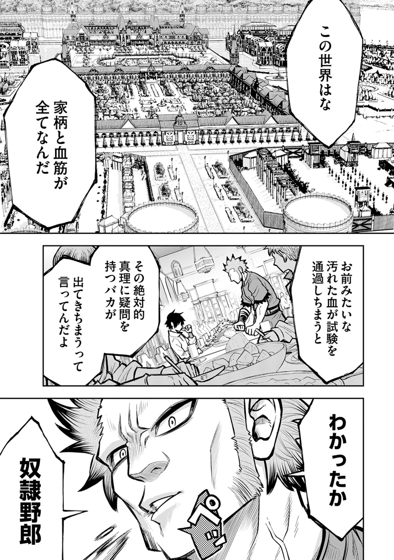 異世界魔王の奴隷譚～転生したら奴隷だったので、仕方なしに瞬時に成り上がろうと思います～ 第9話 - 5