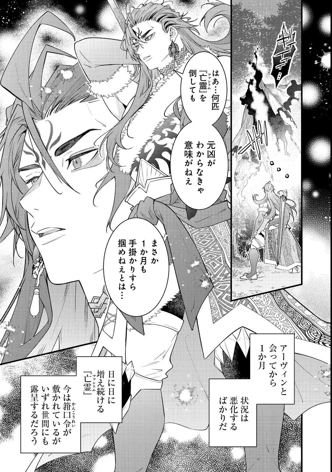 世界を救った最強勇者にストーカーされる村娘の話 第17話 - 17