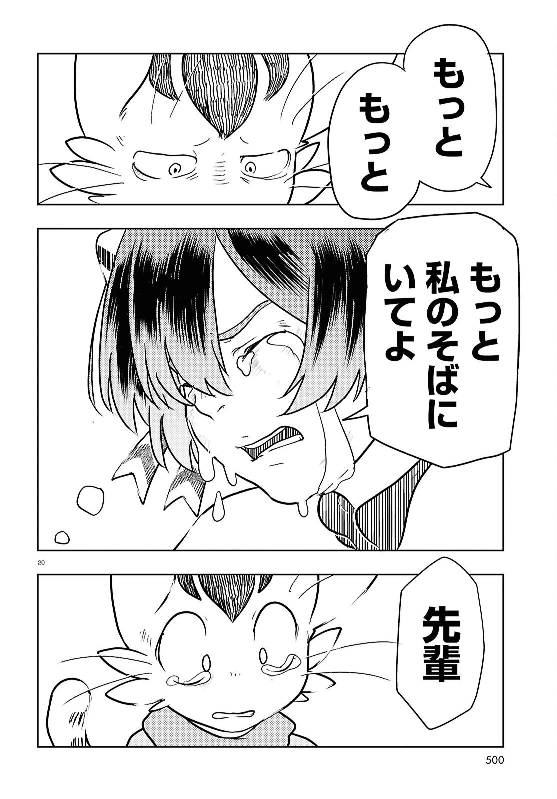 オセロとアルキメデスの冒険 第9話 - 20