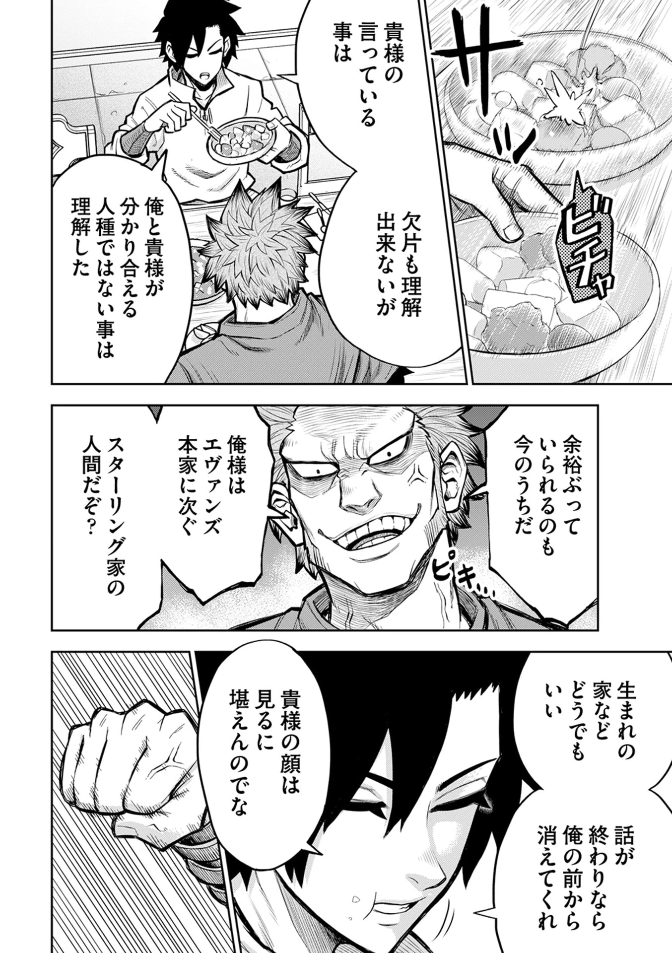 異世界魔王の奴隷譚～転生したら奴隷だったので、仕方なしに瞬時に成り上がろうと思います～ 第9話 - 6