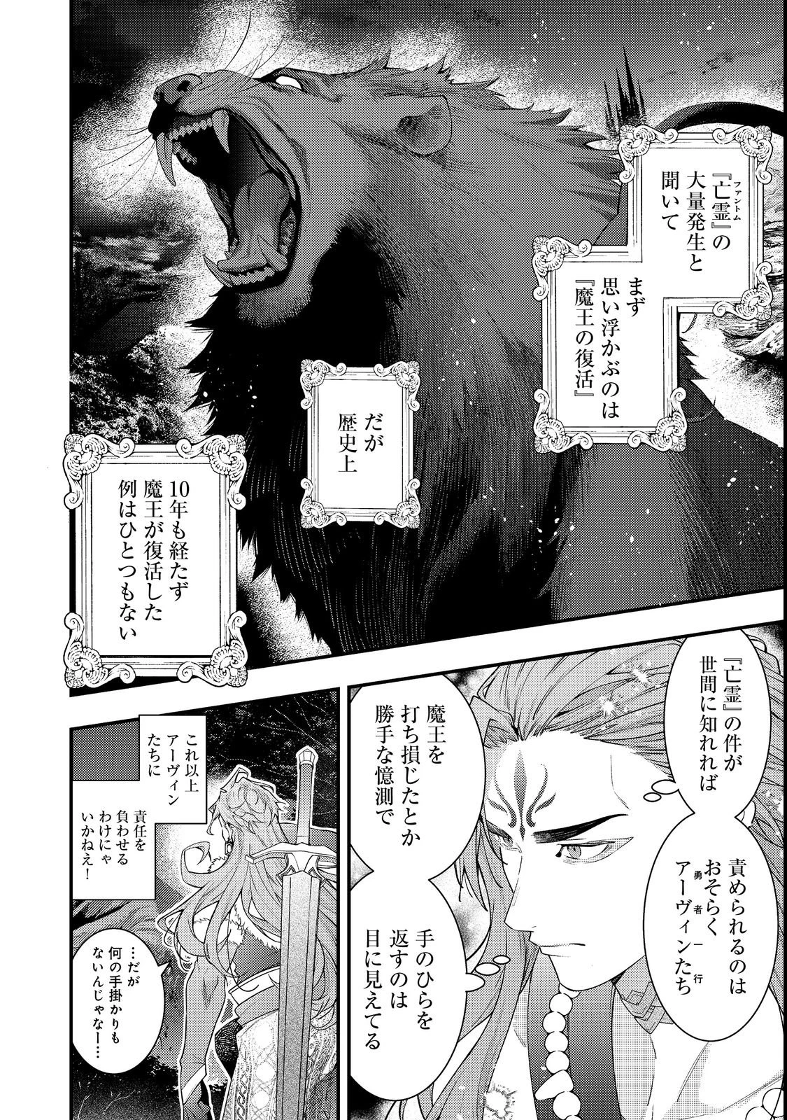 世界を救った最強勇者にストーカーされる村娘の話 第17話 - 18